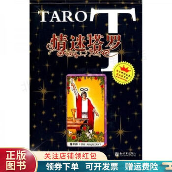 情迷塔羅 情迷塔羅