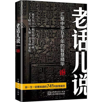 老話兒說 老話兒說