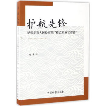 護航先鋒 護航先鋒