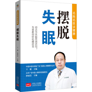 擺脫失眠 擺脫失眠