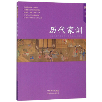 歷代家訓(xùn) 歷代家訓(xùn)