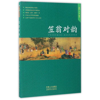 笠翁對(duì)韻