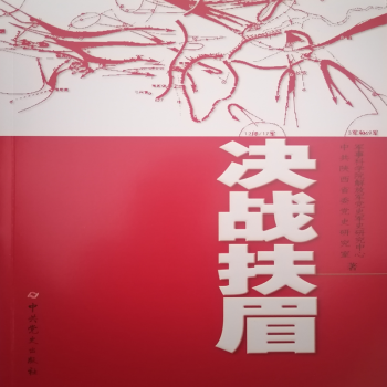 決戰(zhàn)扶眉 決戰(zhàn)扶眉
