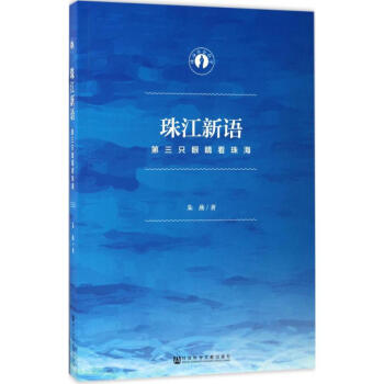 珠江新語 珠江新語