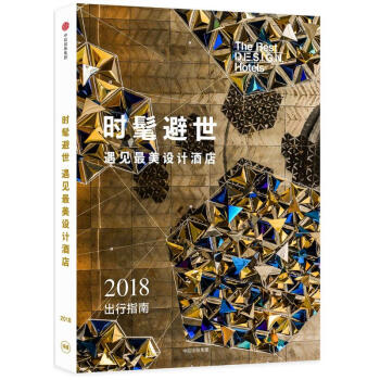 時(shí)髦避世 時(shí)髦避世
