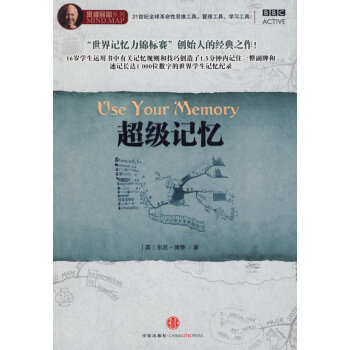 超級記憶 超級記憶
