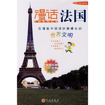 漫畫(huà)法國(guó) 漫畫(huà)法國(guó)