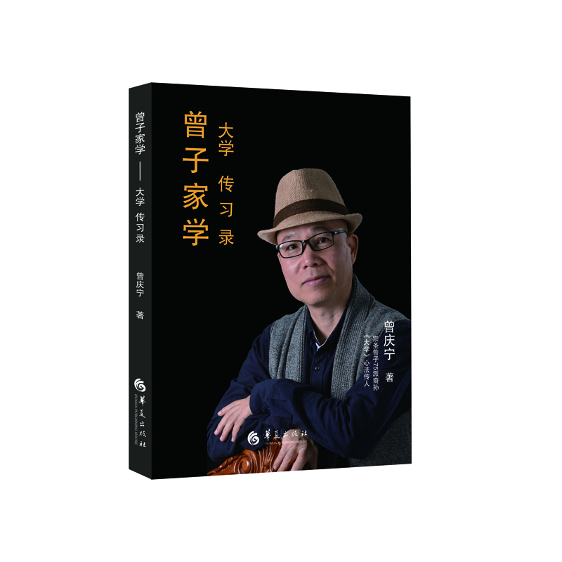 曾子家學 曾子家學