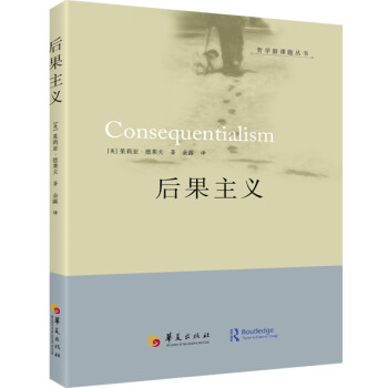 后果主義