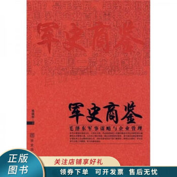 軍史商鑒 軍史商鑒