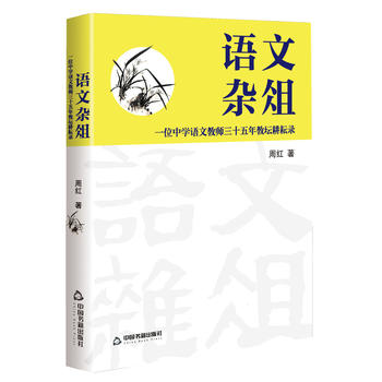 語(yǔ)文雜俎 語(yǔ)文雜俎