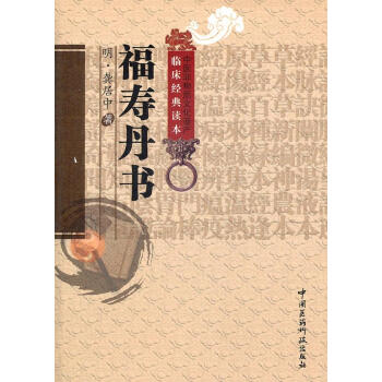 福壽丹書(shū) 福壽丹書(shū)