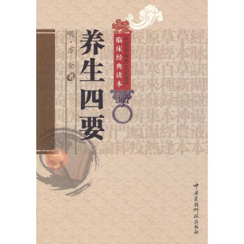 養(yǎng)生四要 養(yǎng)生四要