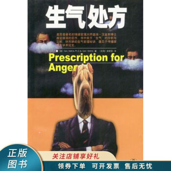 生氣處方