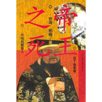 帝王之死 帝王之死