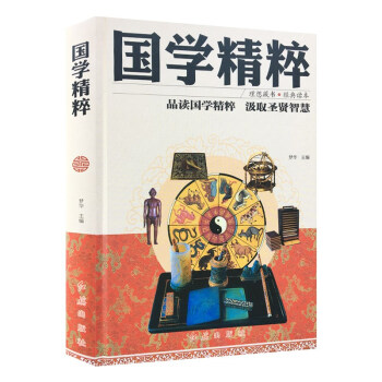 國學(xué)精粹 國學(xué)精粹