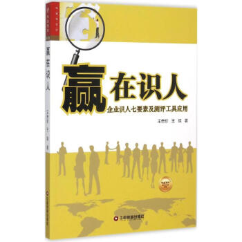 贏在識人 贏在識人