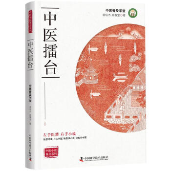中醫(yī)擂臺(tái) 中醫(yī)擂臺(tái)