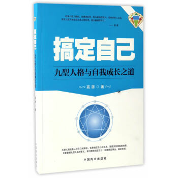 搞定自己 搞定自己