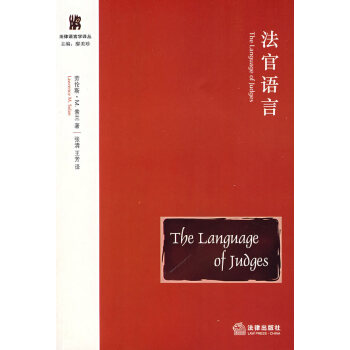 法官語(yǔ)言 法官語(yǔ)言