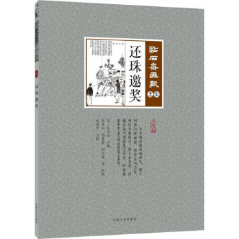 還珠邀獎(jiǎng) 還珠邀獎(jiǎng)