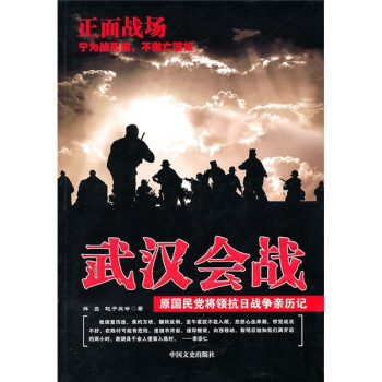 武漢會(huì)戰(zhàn) 武漢會(huì)戰(zhàn)