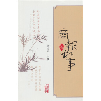 商報故事 商報故事