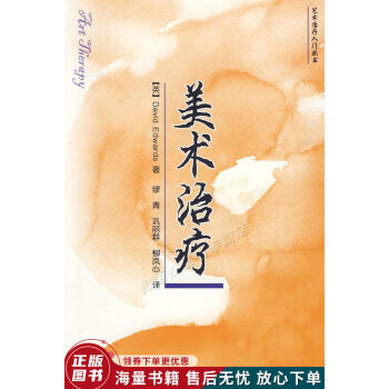美術治療 美術治療
