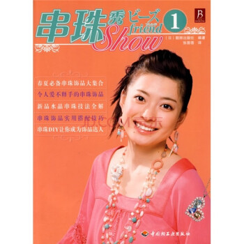 串珠秀1 串珠秀1