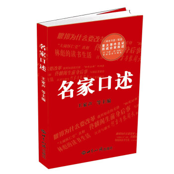 名家口述 名家口述