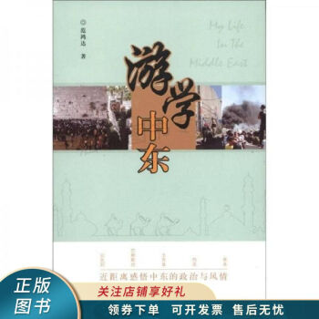 游學中東 游學中東