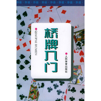 橋牌入門(mén) 橋牌入門(mén)