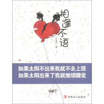 相逢不語(yǔ) 相逢不語(yǔ)