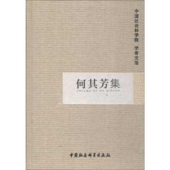 何其芳集