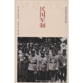 民國(guó)軍制 民國(guó)軍制