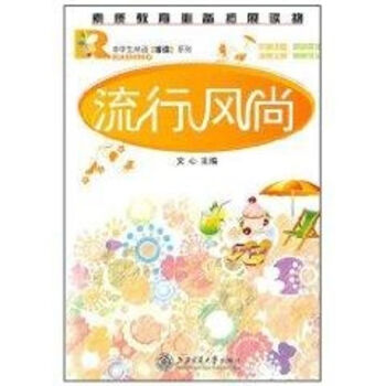 流行風尚 流行風尚