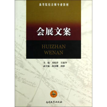 會(huì)展文案 會(huì)展文案