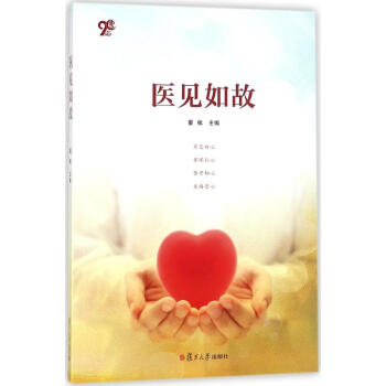 醫(yī)見如故 醫(yī)見如故