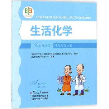 生活化學(xué) 生活化學(xué)