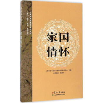 家國(guó)情懷 家國(guó)情懷