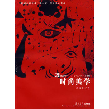 時尚美學(xué) 時尚美學(xué)