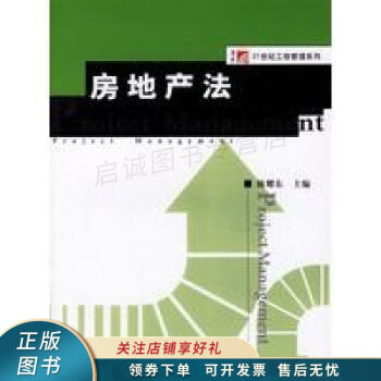 房地產法 房地產法