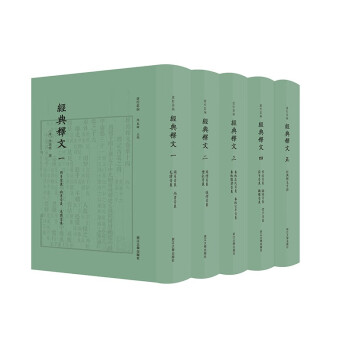 經典釋文 經典釋文