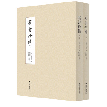 群書拾補 群書拾補