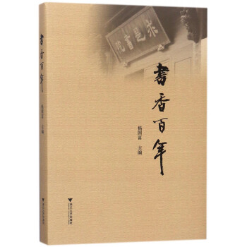 書香百年 書香百年