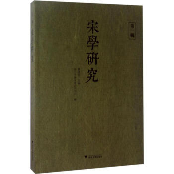宋學研究 宋學研究