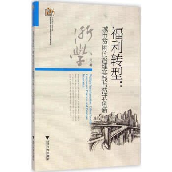 福利轉型 福利轉型
