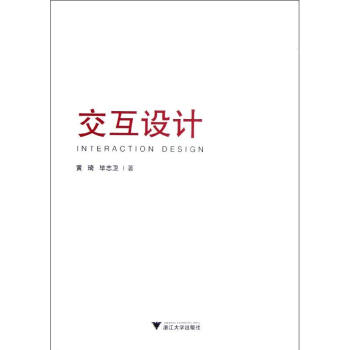 交互設(shè)計 交互設(shè)計