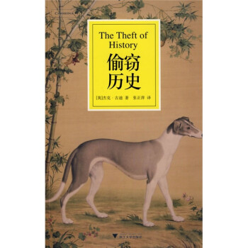 偷竊歷史 偷竊歷史