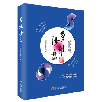 多維沙盤 多維沙盤
